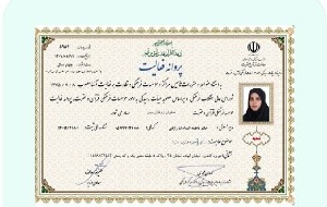 پروانه فعالیت ارم مشاور